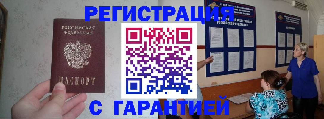 прописка в Строителе