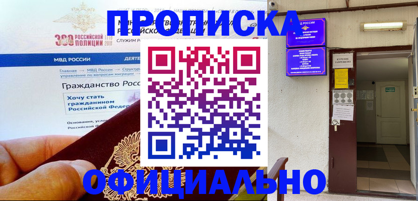 временная регистрация в квартире в Строителе