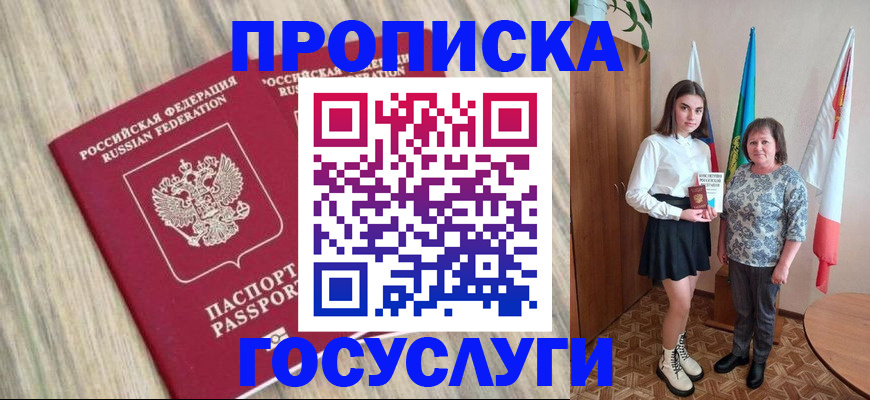 временная прописка в Строителе